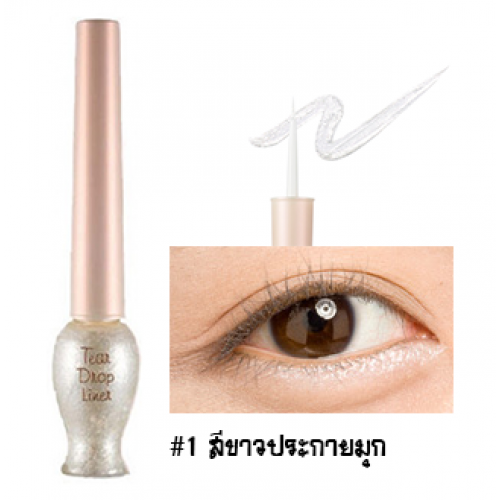 Etude House Tear Drop Liner #1 สีขาวประกายมุก