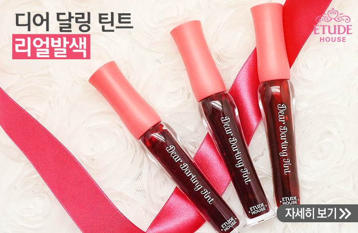 Etude House Dear Darling Tint