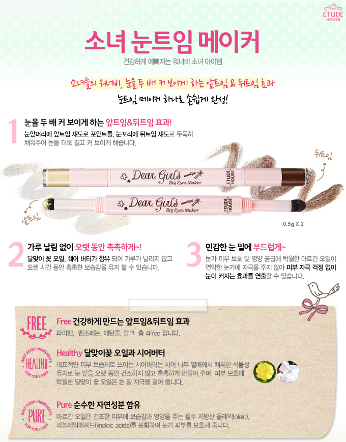 Etude House Dear Girl Big Eye Maker อายแชโดว์สำหรับขอบตาล่าง ช่วยเน้นดวงตาให้ดูโดดเด่นเน้นดวงตาให้สวยวิ๊งง่ายๆ