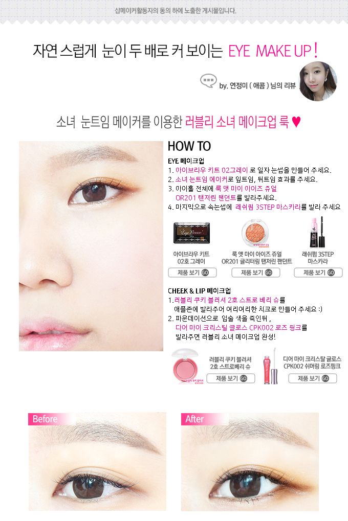 Etude House Dear Girl Big Eye Maker อายแชโดว์สำหรับขอบตาล่าง ช่วยเน้นดวงตาให้ดูโดดเด่นเน้นดวงตาให้สวยวิ๊งง่ายๆ