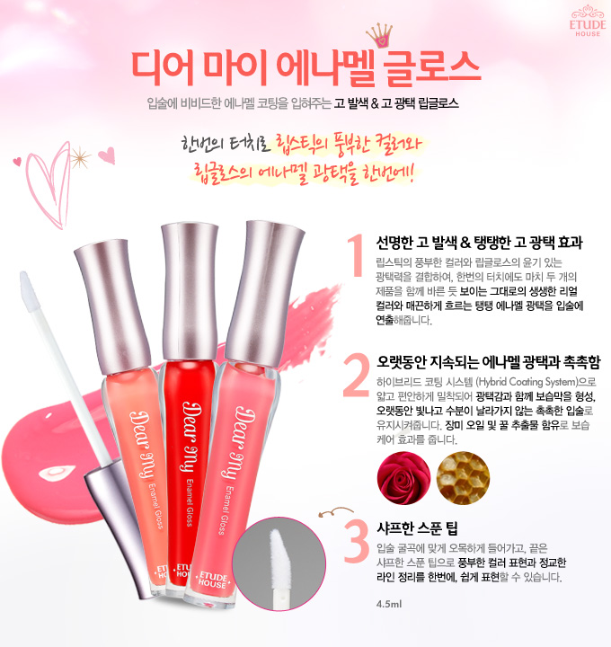 Etude House Dear My Enamel Gloss