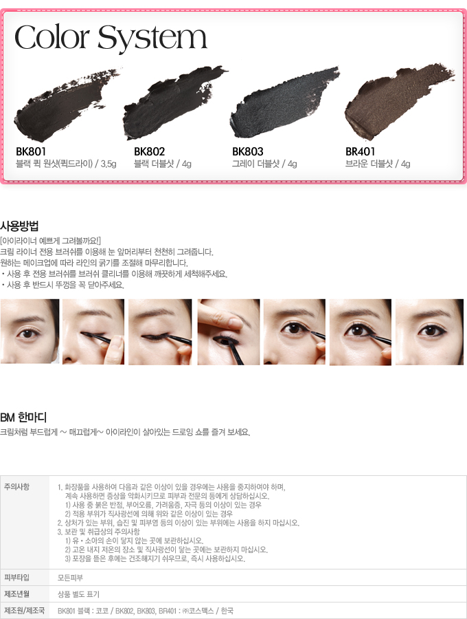 Etude House Drawing Show Creamy Liner #BK802 Black