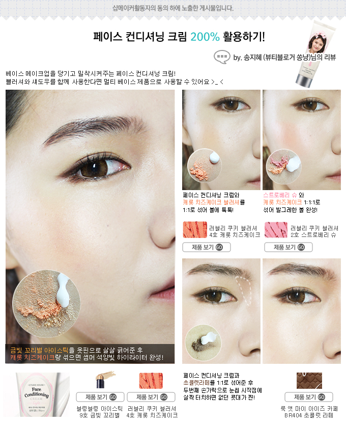 Etude House Face Conditioning Cream Light SPF25 PA++ 40g