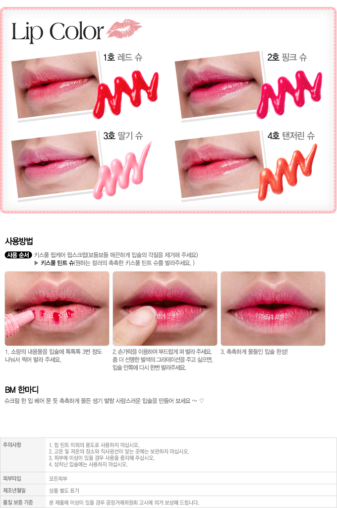 Etude House Kissful Tint Chou New