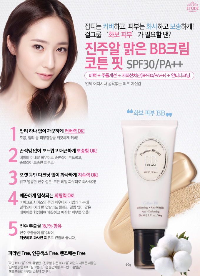 Etude House Precious Mineral Cotton Fit BB Cream SPF30 PA++ #N02 Light Beige