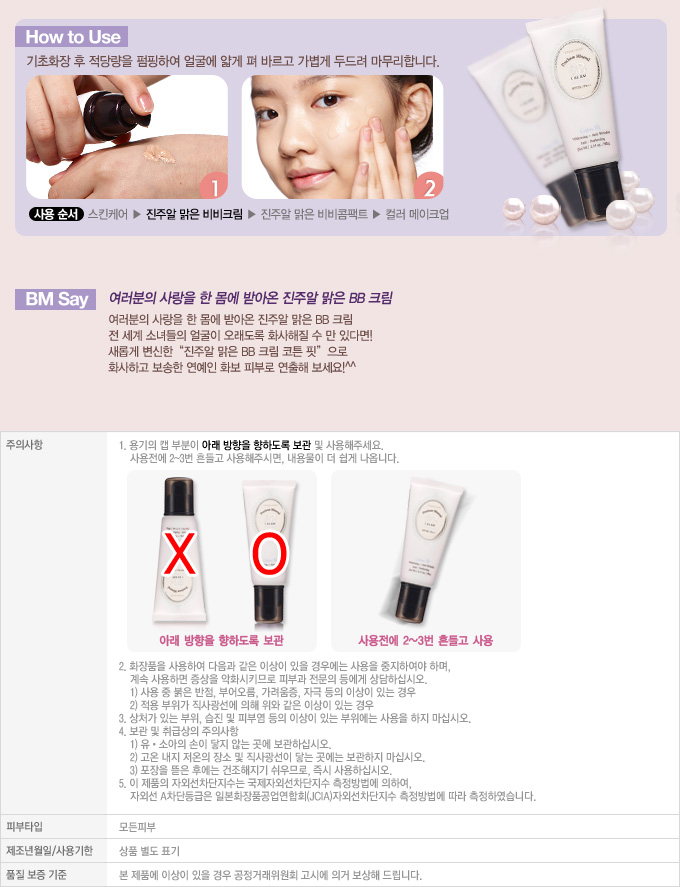 Etude House Precious Mineral Cotton Fit BB Cream SPF30 PA++ #N02 Light Beige