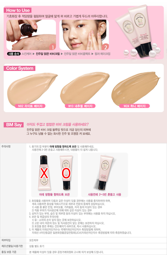 Etude House Precious Mineral Blooming Fit BB Cream SPF30 PA+++ #N02 Light Beige