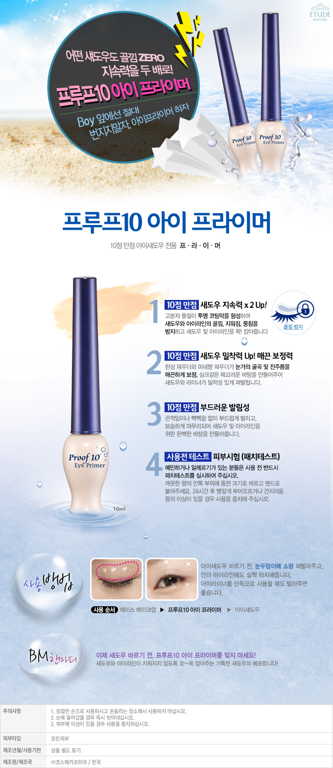 Etude House Proof 10 Eye Primer