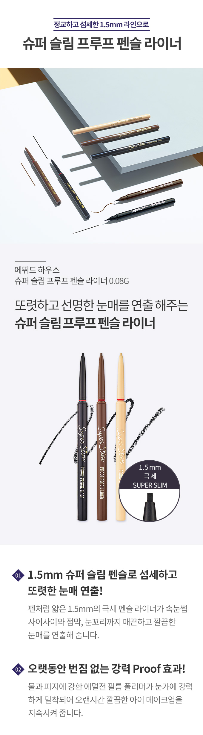 ETUDE - Super Slim Proof Brush Liner - 2 Colors