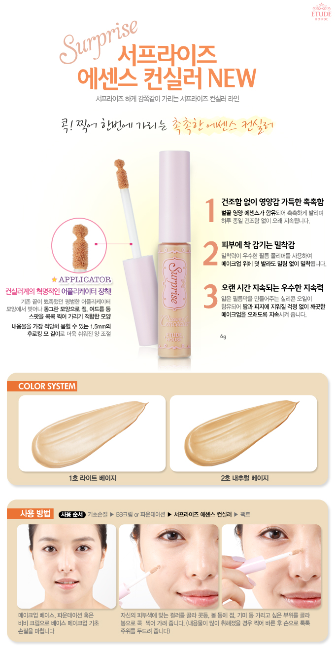 Etude House Surprise Essence Concealer