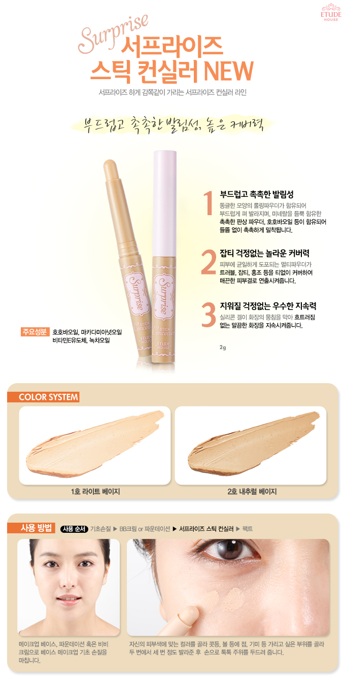 Etude House Surprise Stick Concealer #1 สำหรับผิวขาว