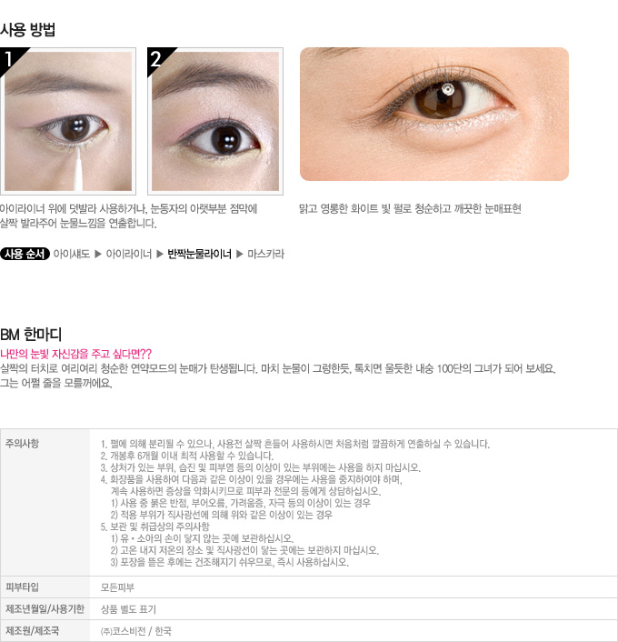 Etude House Tear Drop Liner เพิ่มความแวววาวประกายระยิบ ระยับ สร้างมิติความสวยแบบใหม่ที่ให้ดวงตาดูคมกลมโต