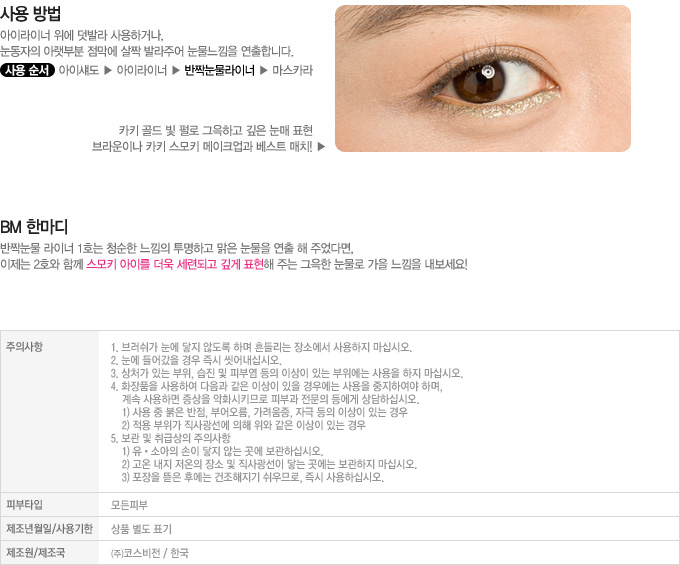 Etude House Tear Drop Liner เพิ่มความแวววาวประกายระยิบ ระยับ สร้างมิติความสวยแบบใหม่ที่ให้ดวงตาดูคมกลมโต