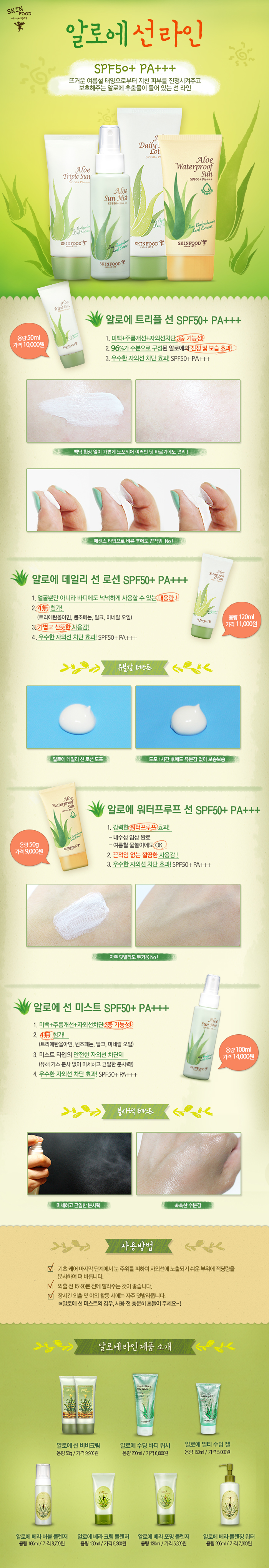 Skinfood Aloe Waterproof Sun SPF50+ PA+++