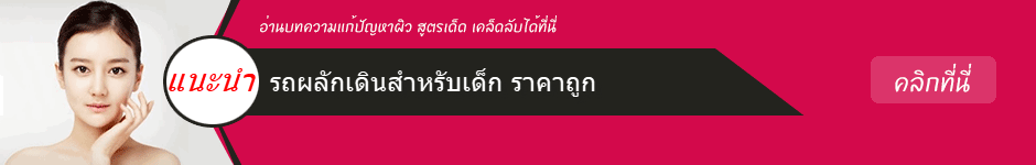 รถผลักเดิน